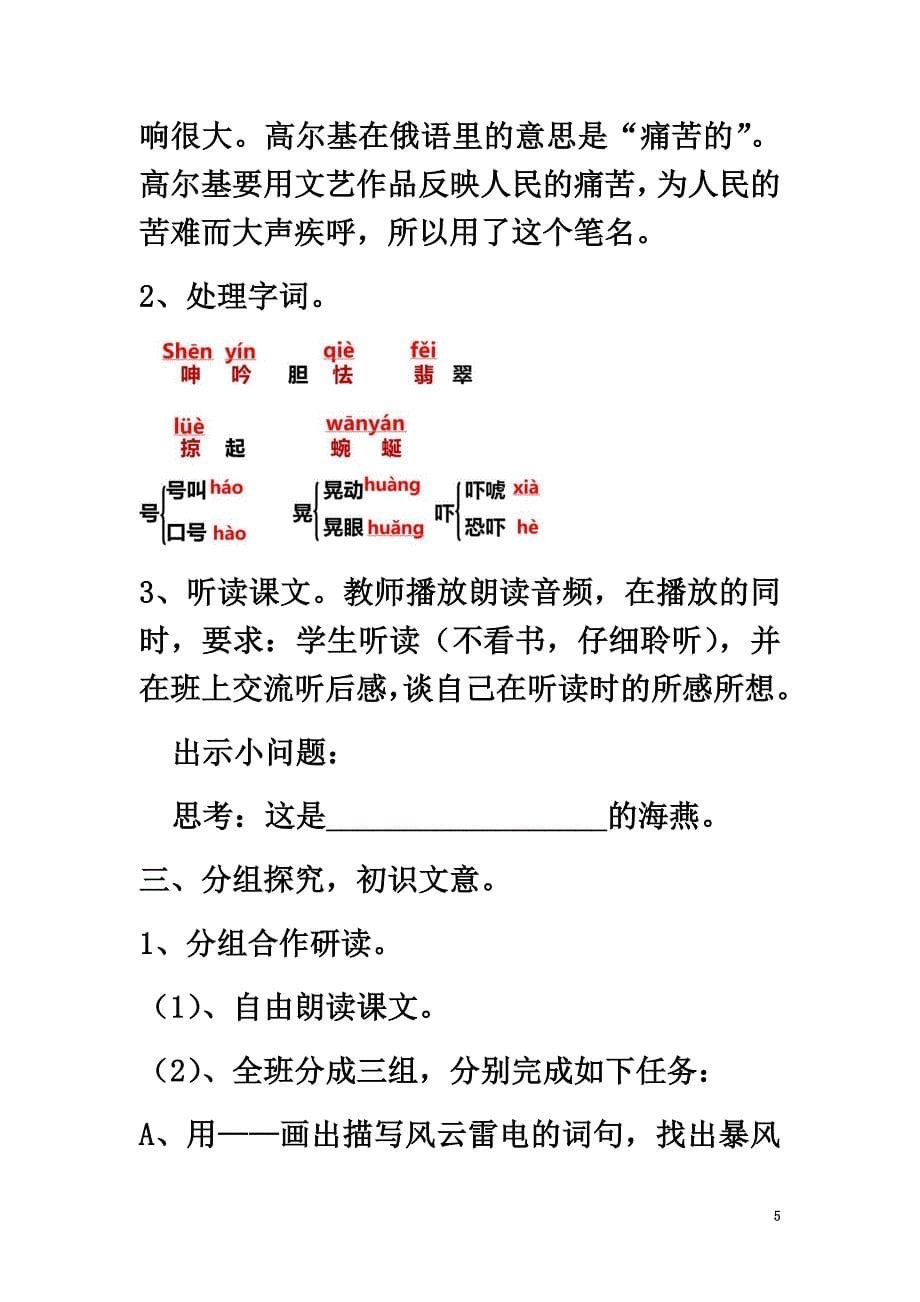 八年级语文下册第一课《海燕》教案苏教版_第5页