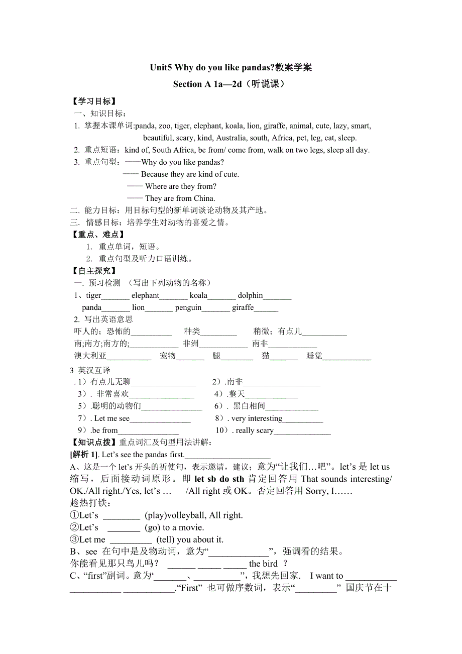 人教版七年级英语下册Unit5Whydoyoulikepandas学案_第1页