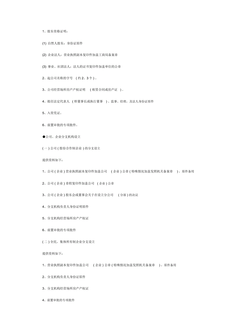 深圳企业注册需了解内容_第3页