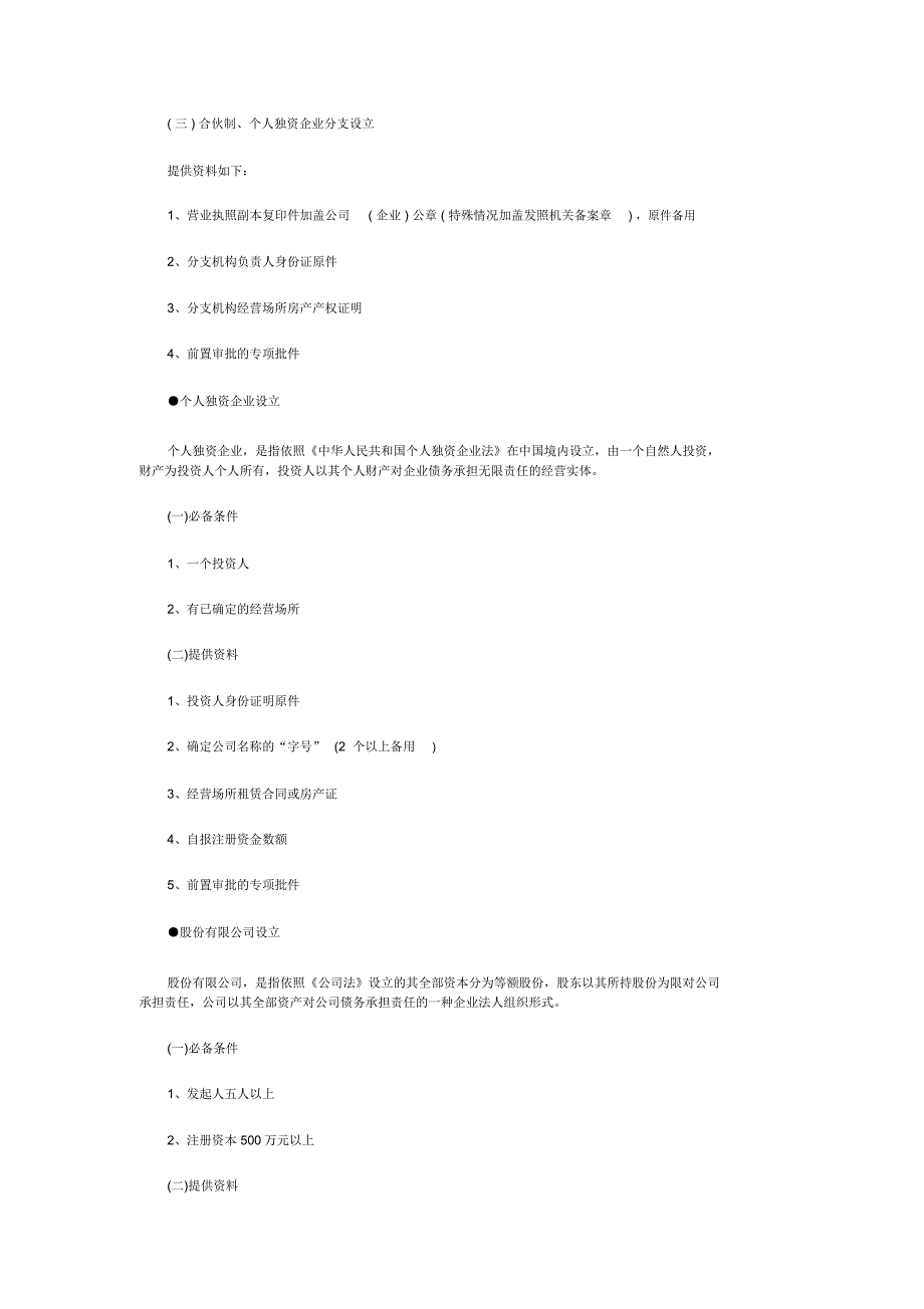 深圳企业注册需了解内容_第4页