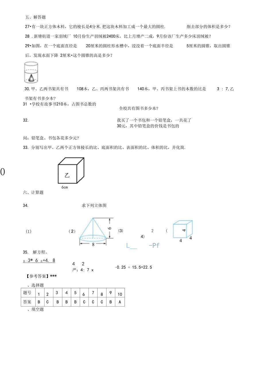 公开课位置与方向教学反思_第5页