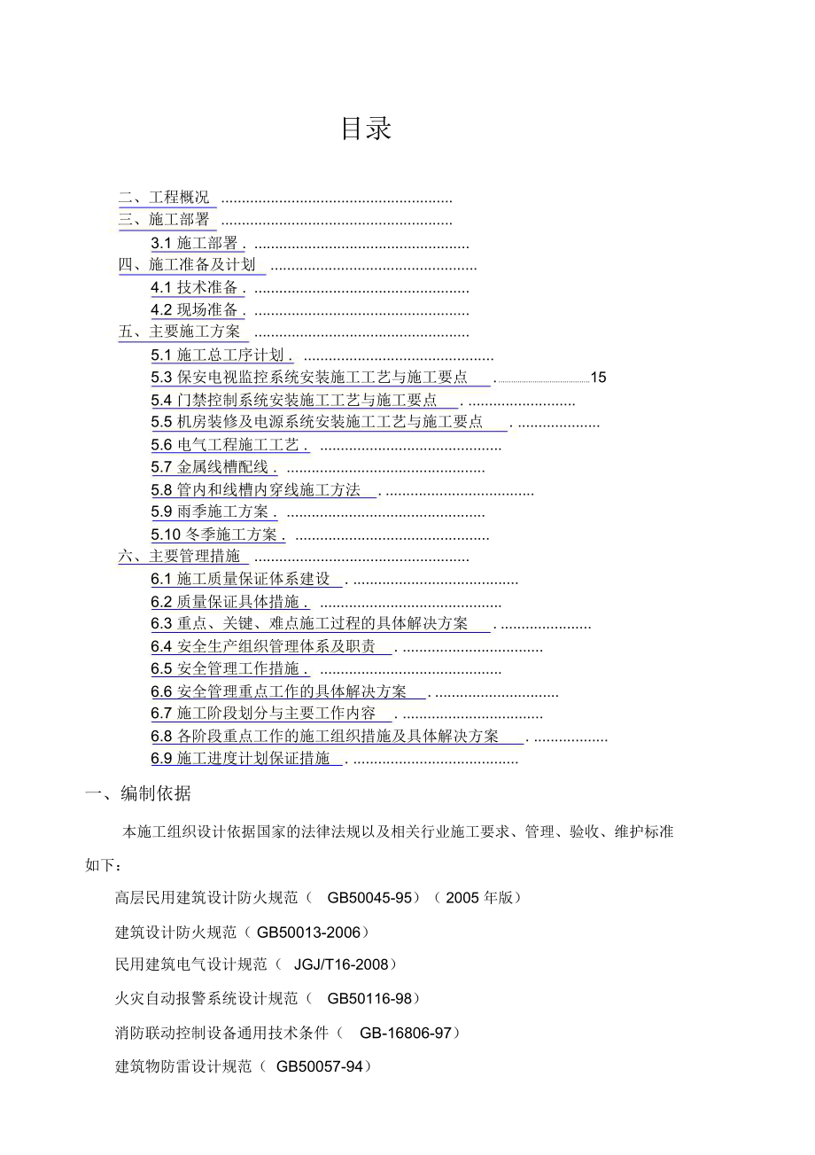 学校弱电工程施工组织设计_第1页