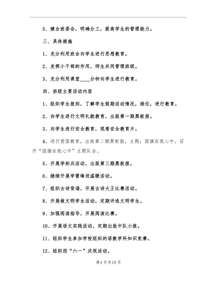 六年级第二学期班务工作计划表_第4页