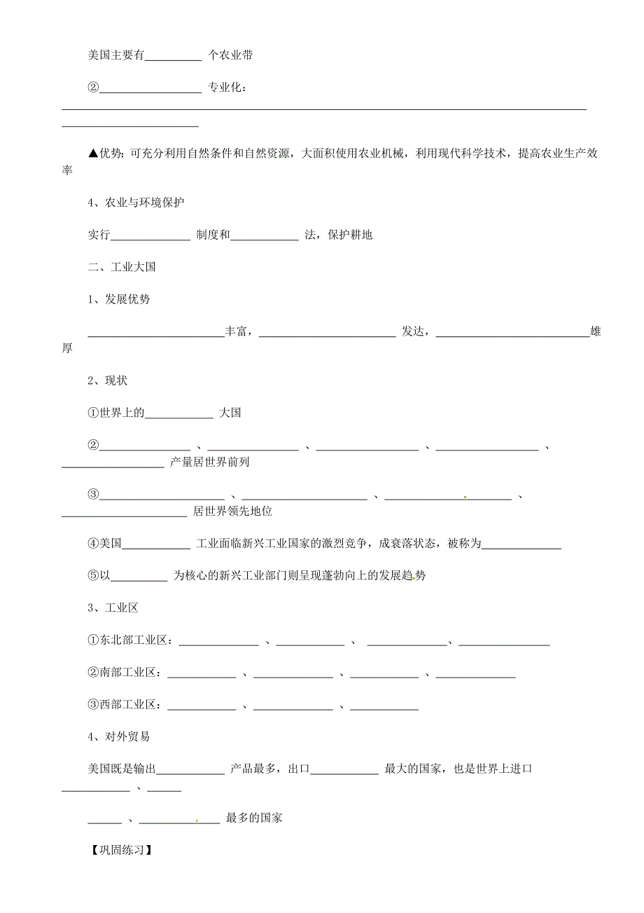 新教材 【湘教版】七年级地理下册：8.5美国经济导学案_第2页