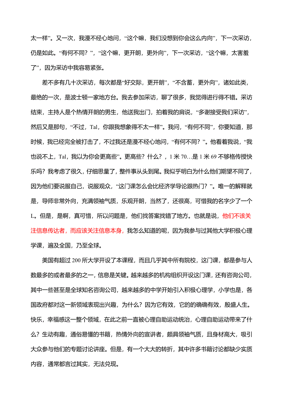 哈佛幸福课中文字幕笔记第一讲.doc_第2页