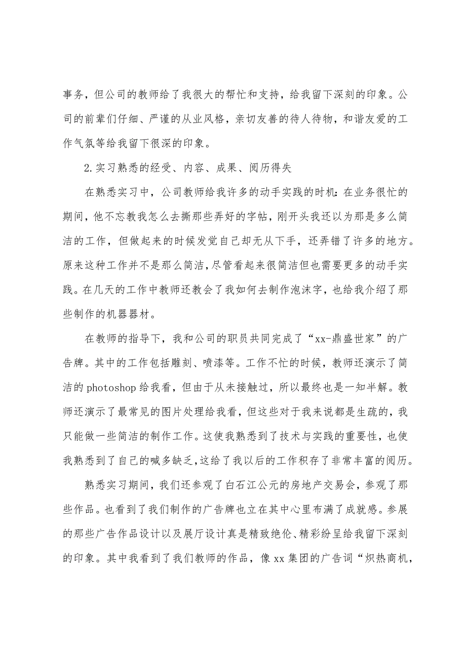 2022年设计毕业实习报告2000字【三篇】.docx_第2页