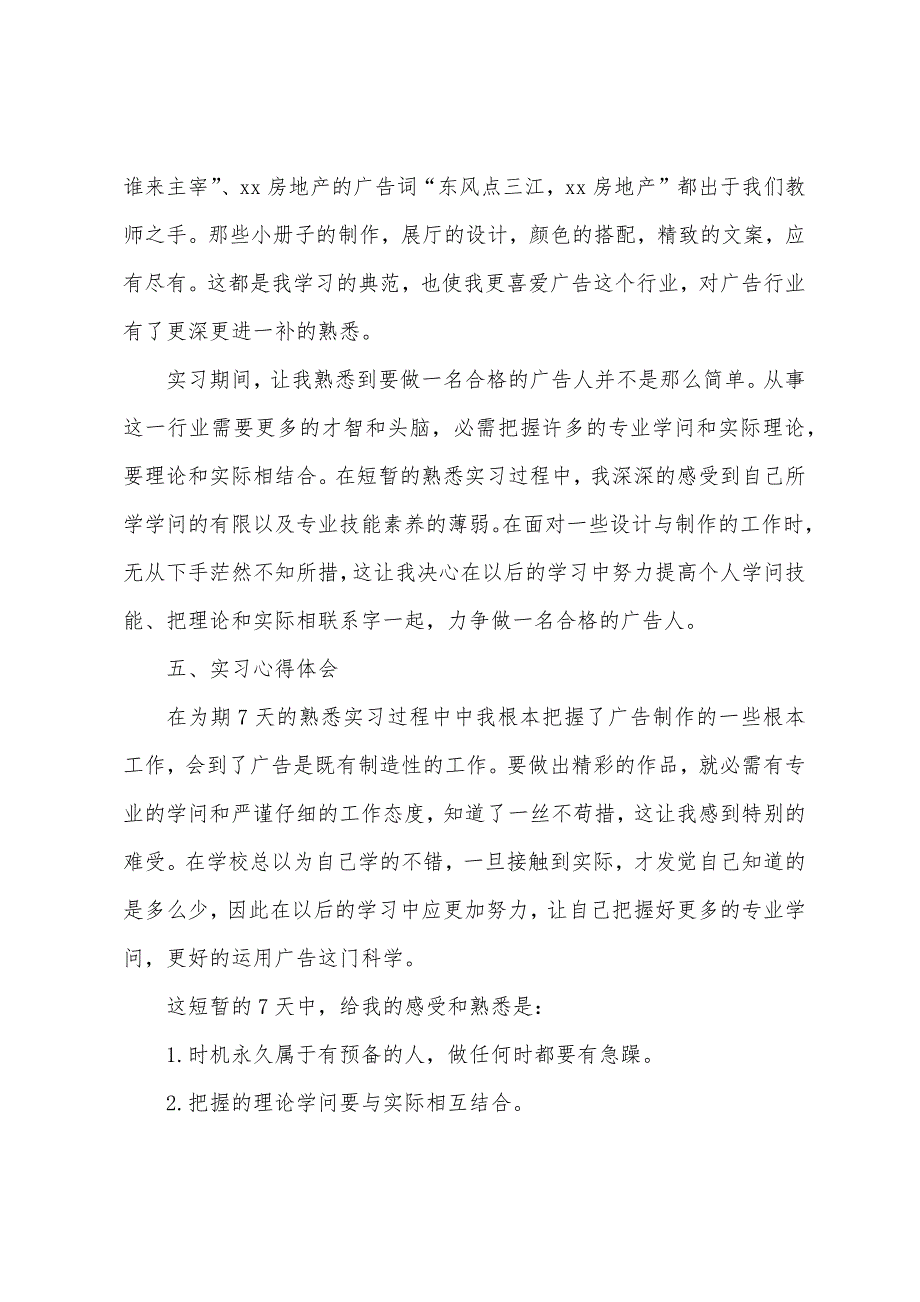 2022年设计毕业实习报告2000字【三篇】.docx_第3页