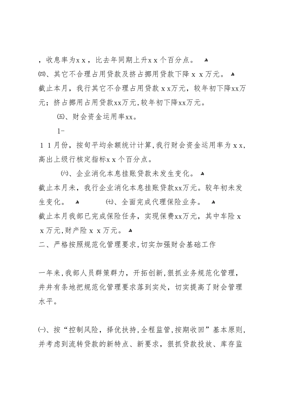 农发行年度工作总结及下一年工作打算_第2页