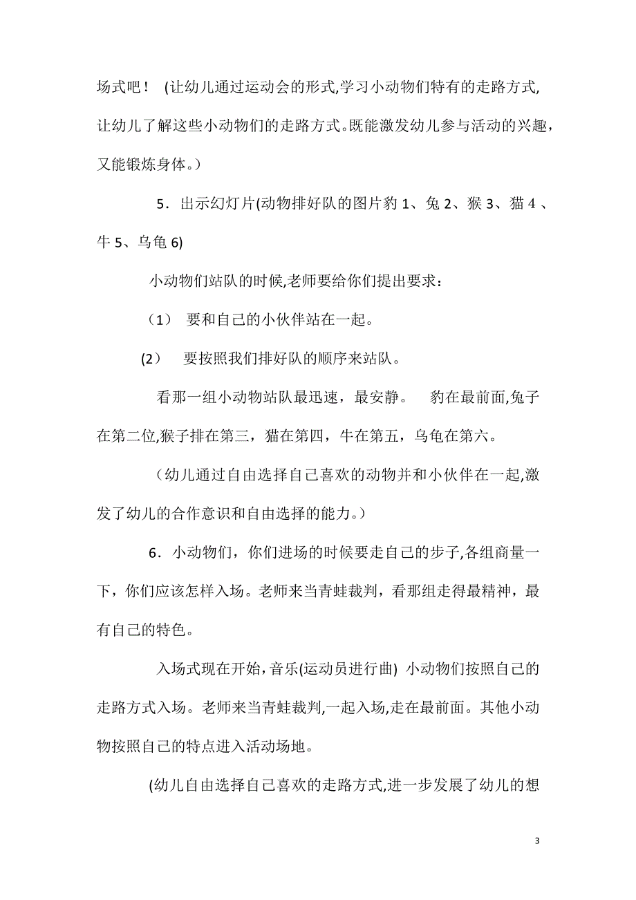 中班健康活动动物奥林匹克教案反思_第3页