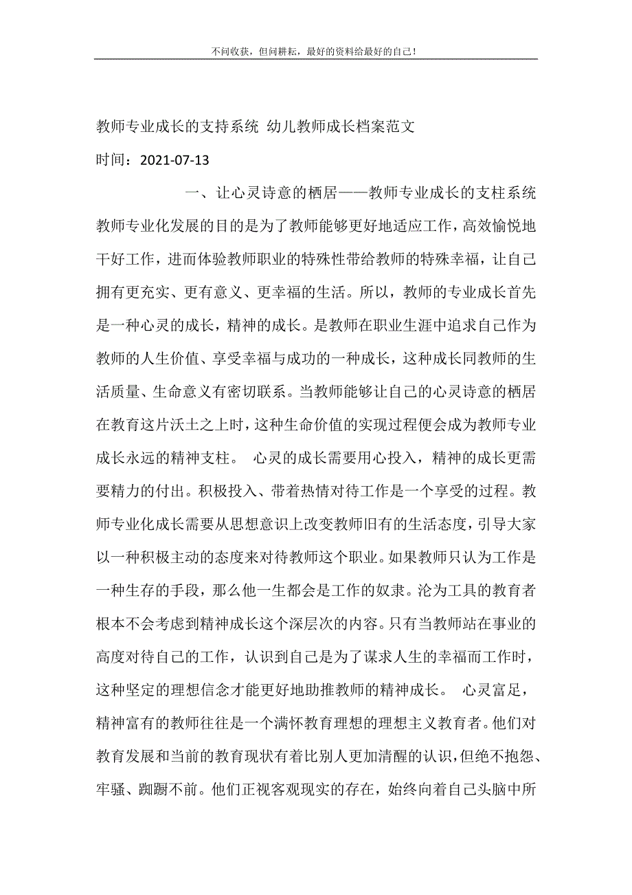 2021年教师专业成长的支持系统幼儿教师成长档案范文新编精选.DOC_第2页