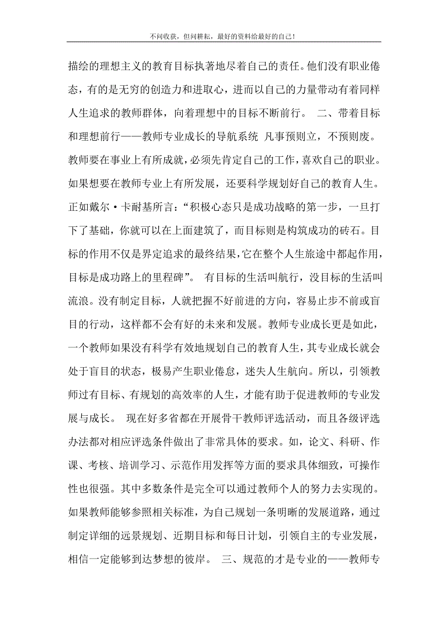 2021年教师专业成长的支持系统幼儿教师成长档案范文新编精选.DOC_第3页