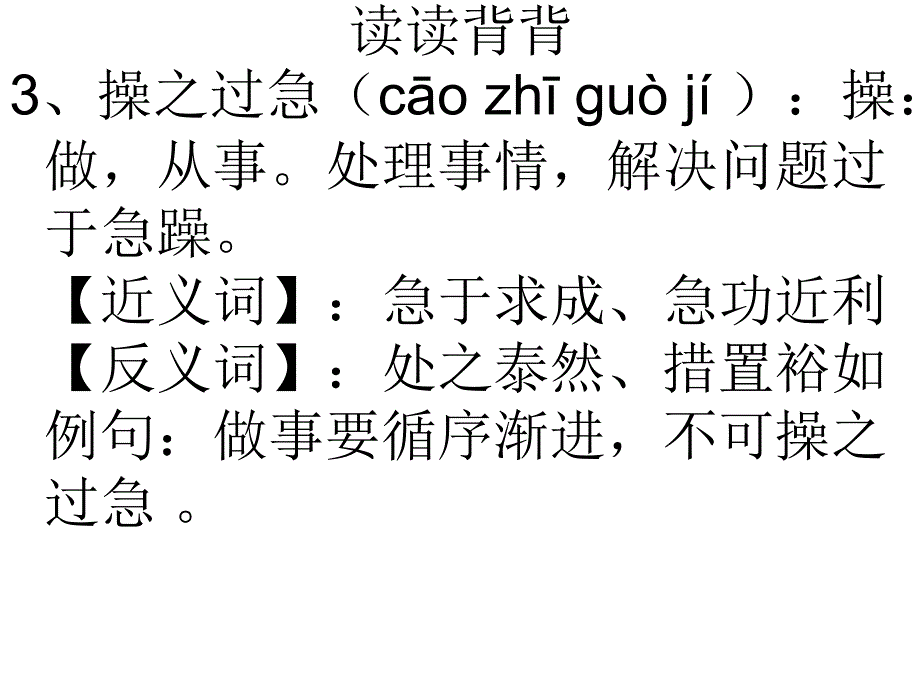 苏教版语文三年级下册练习六2_第4页