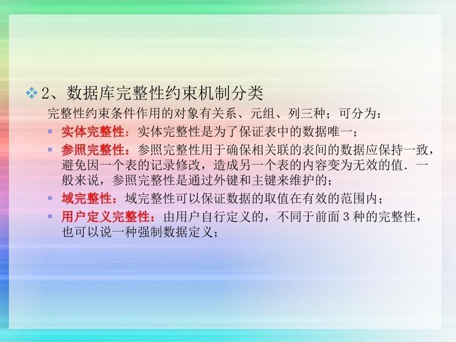 数据库完整教学_第5页