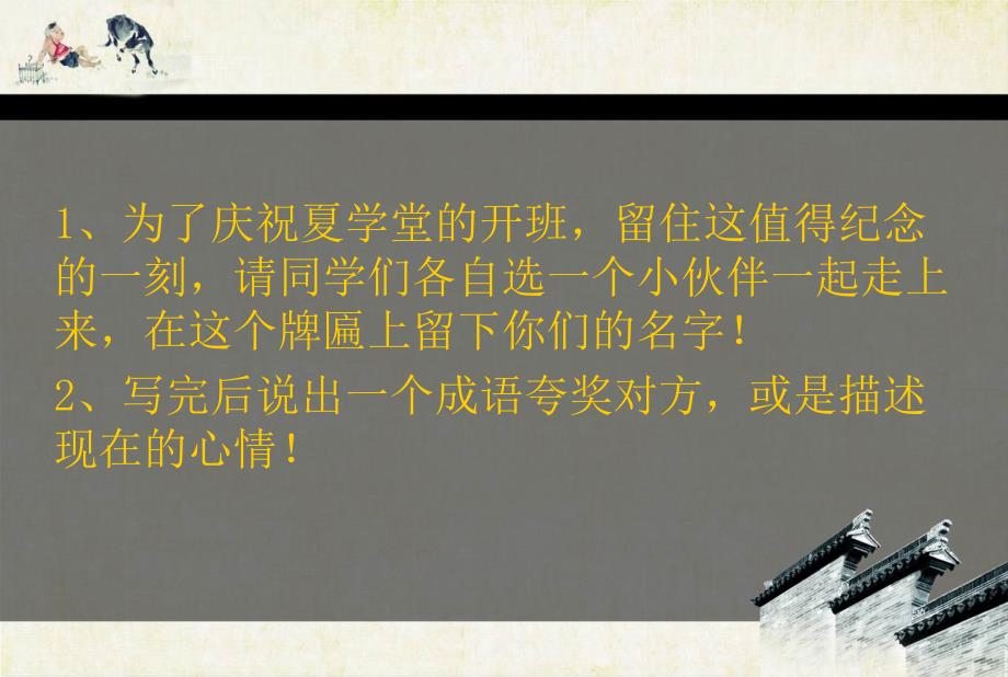 四年级下册语文课外扩展基础训练趣味成语部编版课件_第2页