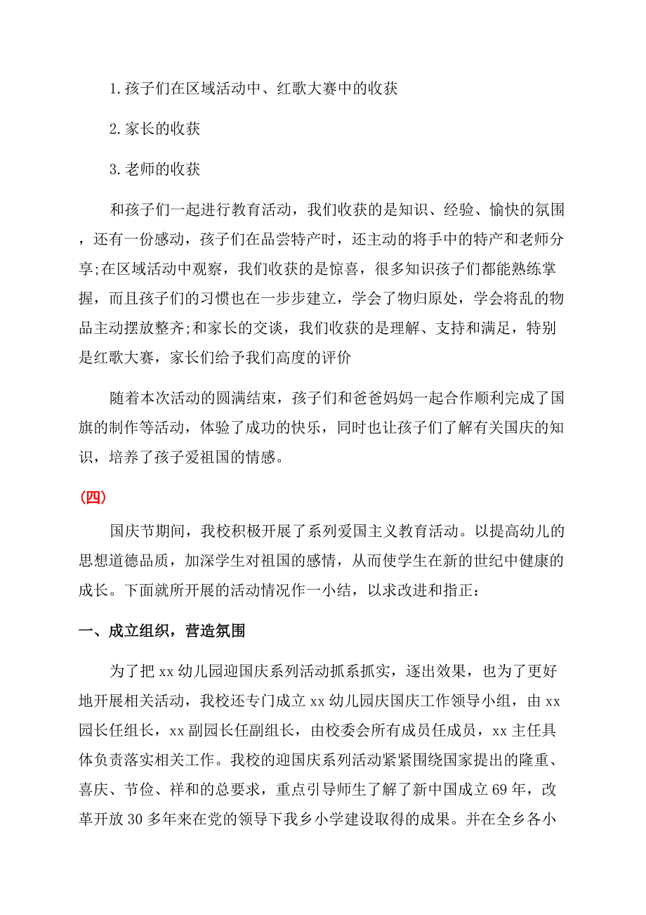 幼儿园国庆节活动总结五篇.docx_第5页