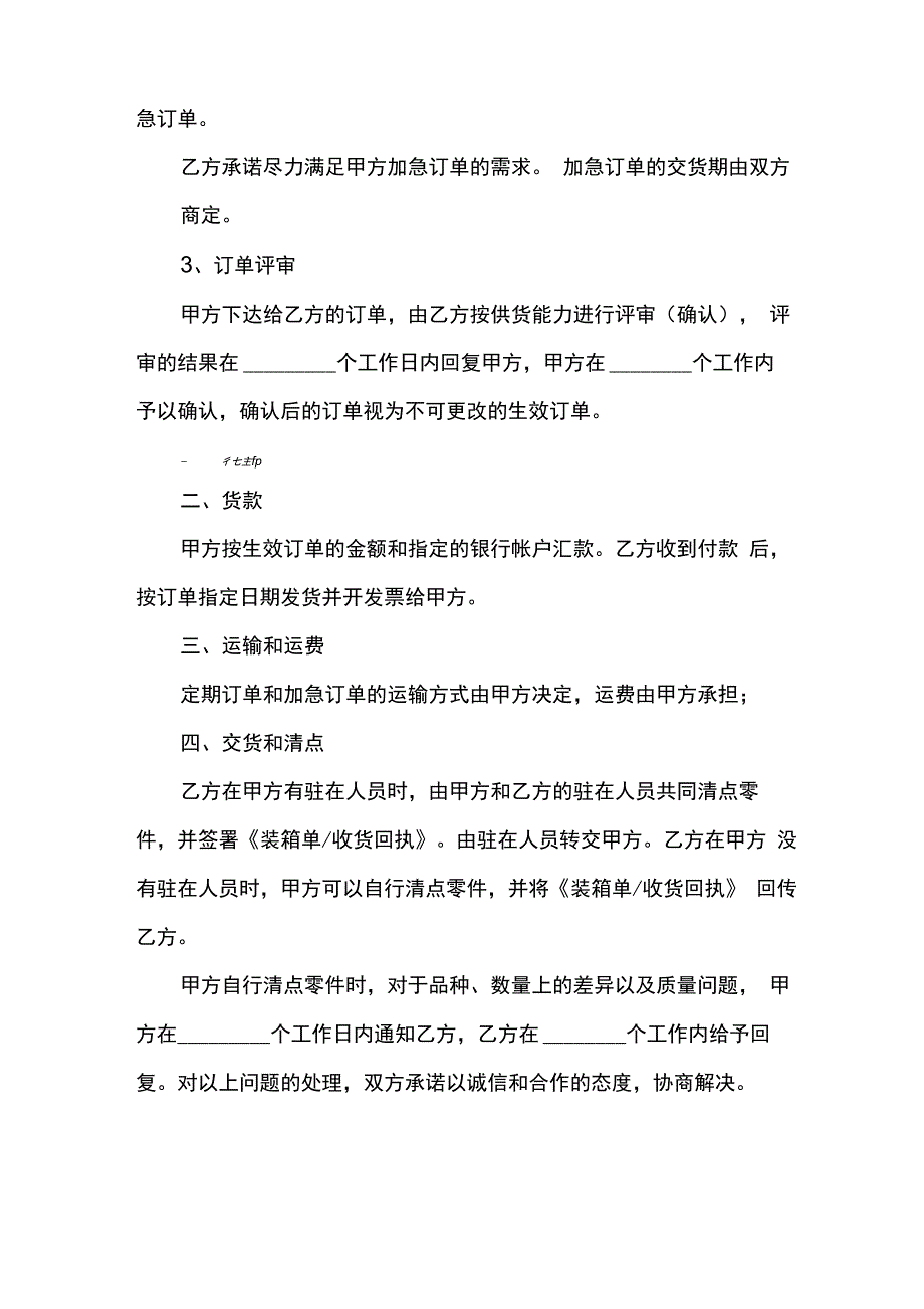 五金零星材料采购合同通用版_第2页