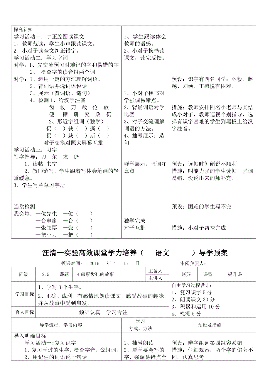 人教版2下语文第四单元导学案_第4页