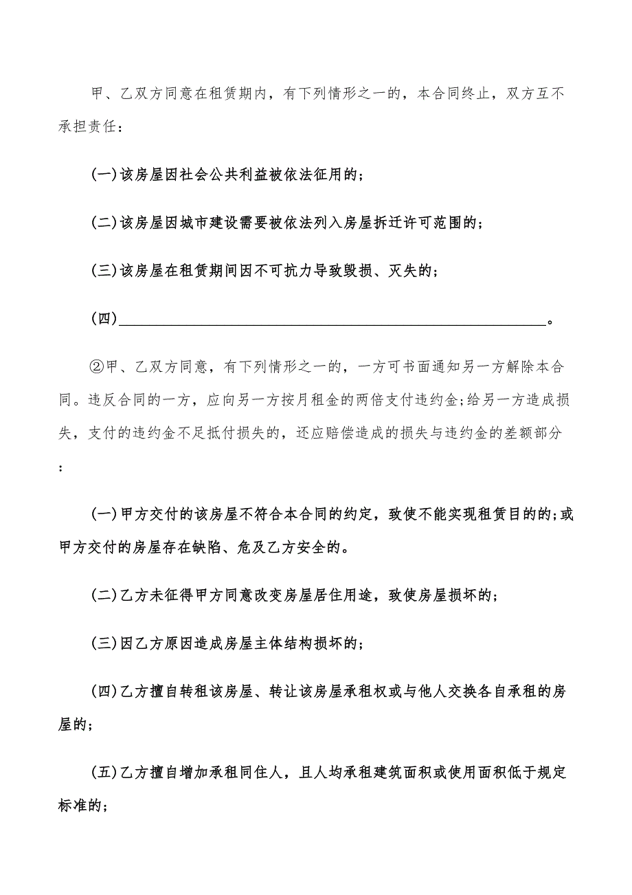 2022年简单房屋租赁合同协议范文_第3页