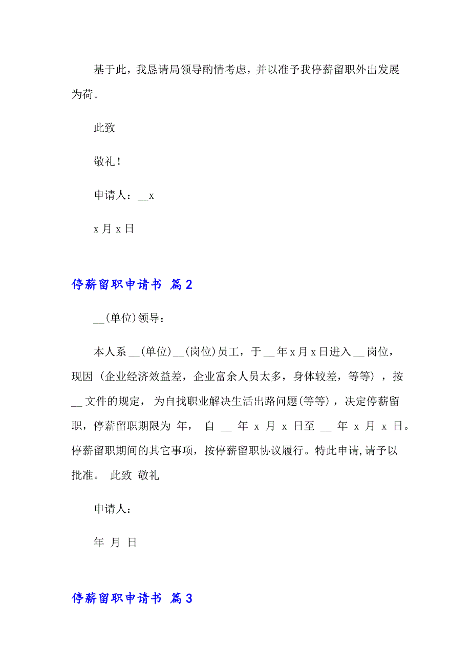 2023年停薪留职申请书模板汇总七篇_第2页