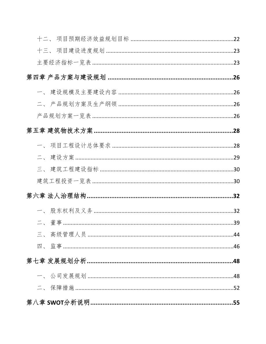 江西中药饮片项目可行性研究报告(DOC 82页)_第2页