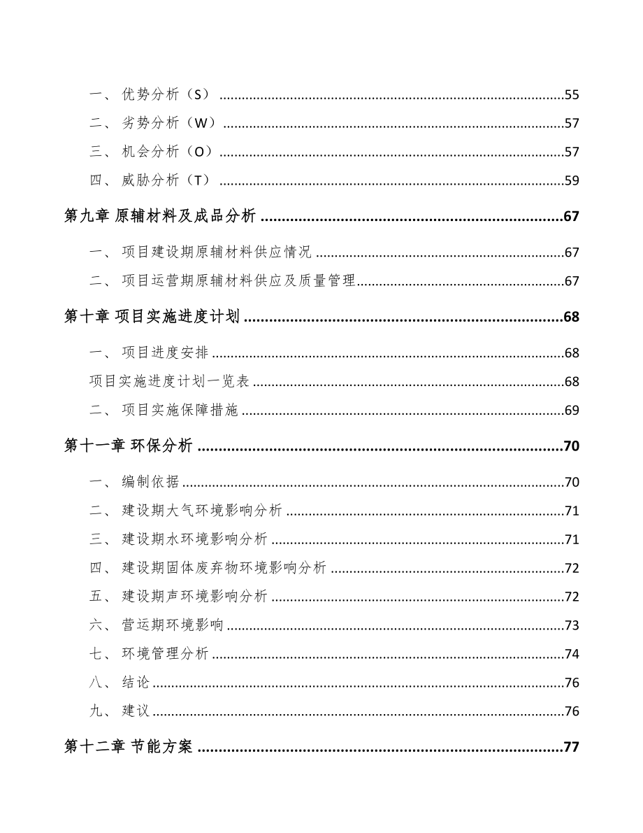 江西中药饮片项目可行性研究报告(DOC 82页)_第3页