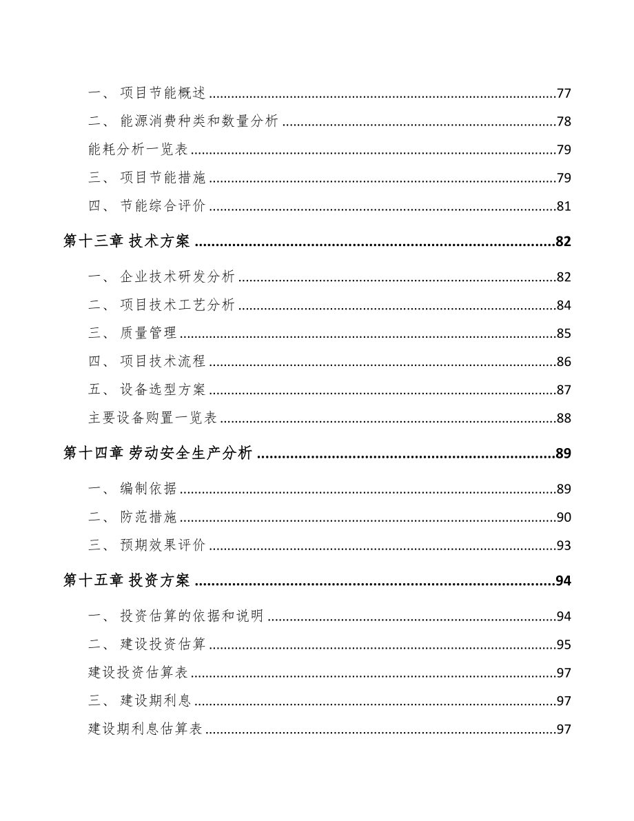 江西中药饮片项目可行性研究报告(DOC 82页)_第4页