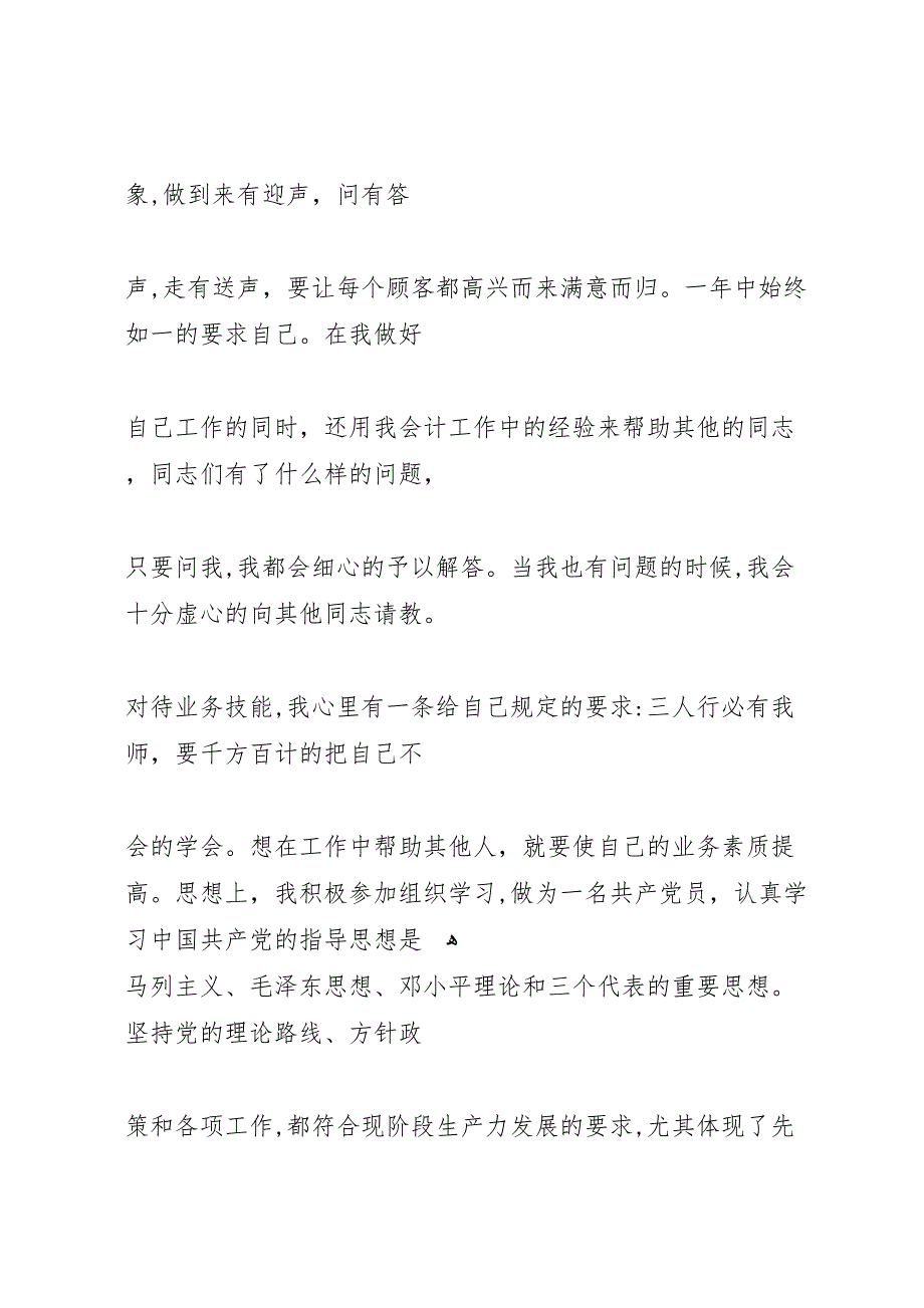 信用社年度工作总结4_第2页