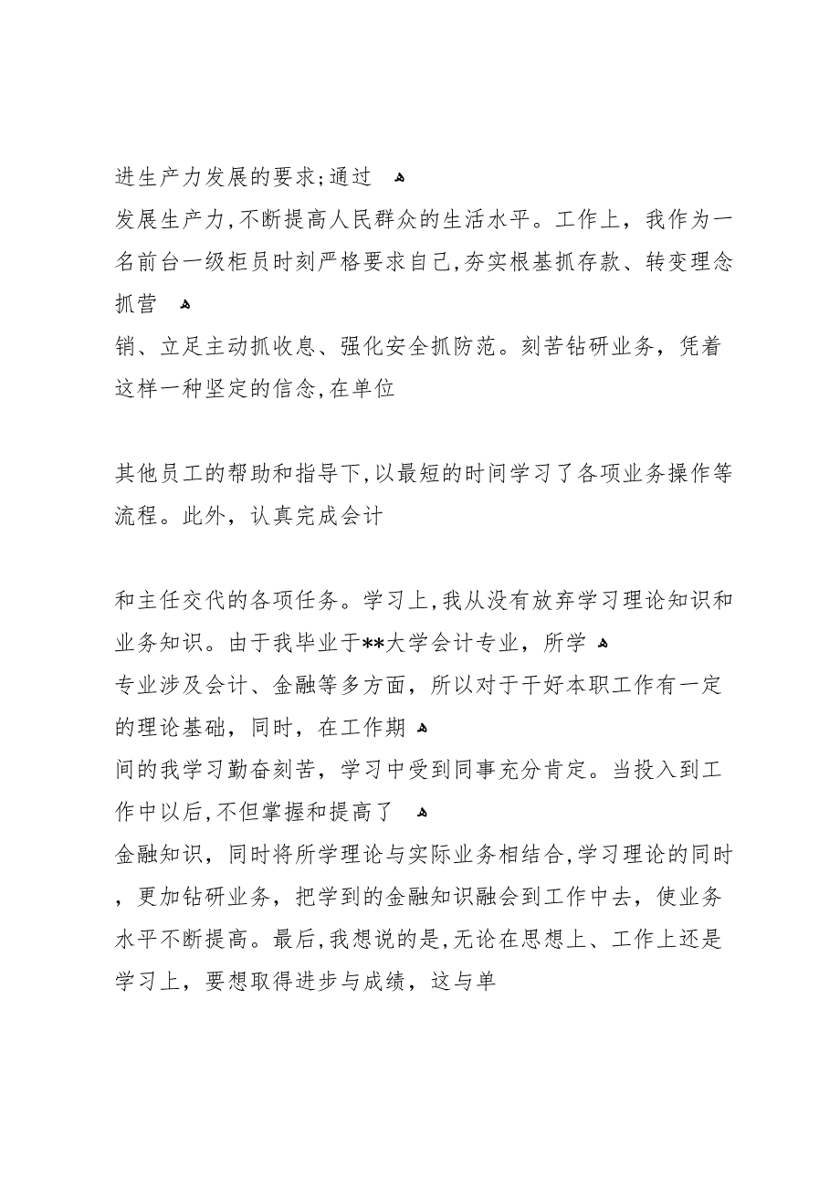 信用社年度工作总结4_第3页