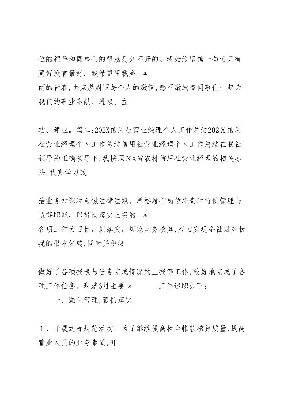 信用社年度工作总结4_第4页