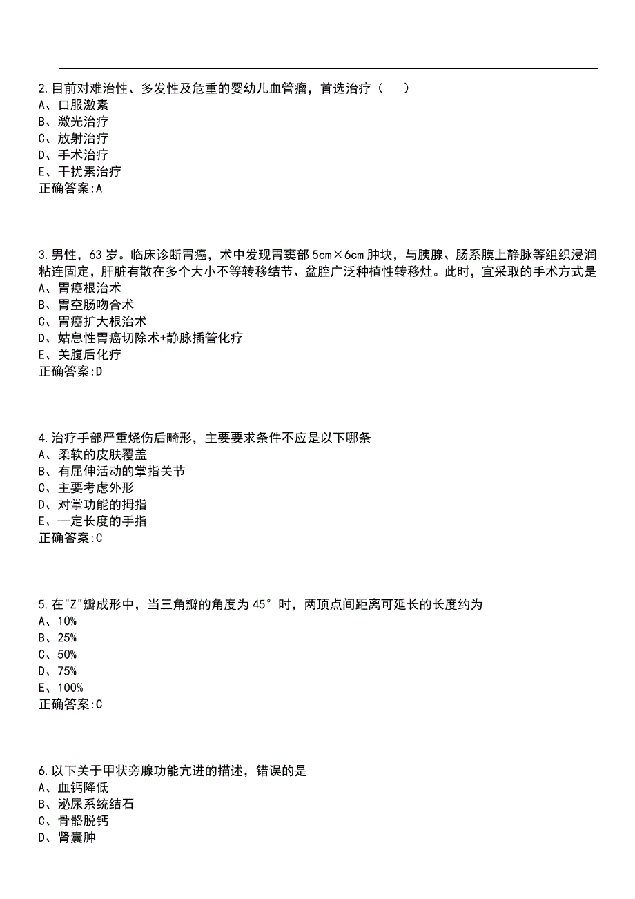 2023年冲刺-医疗招聘临床类-整形外科笔试题库1含答案_第2页