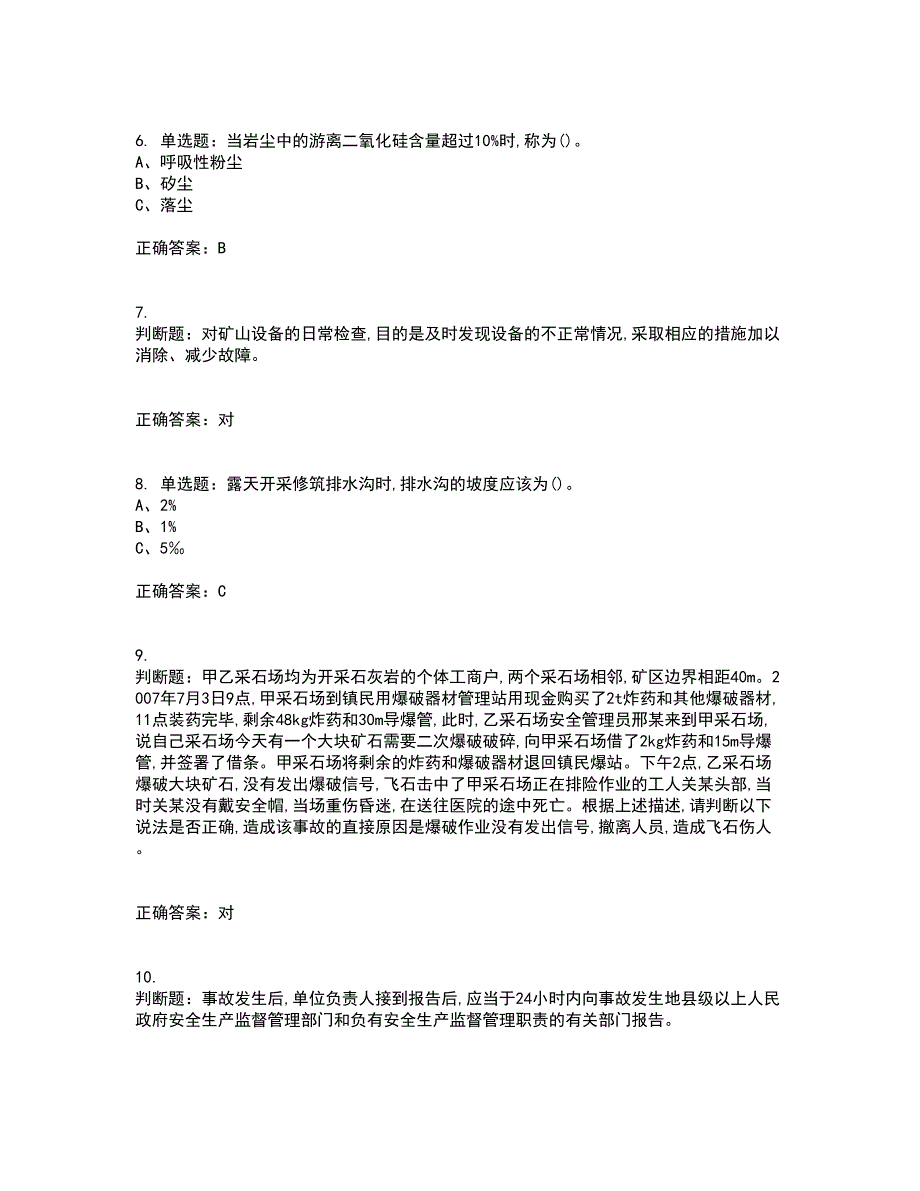 金属非金属矿山（小型露天采石场）生产经营单位安全管理人员考试历年真题汇总含答案参考20_第2页