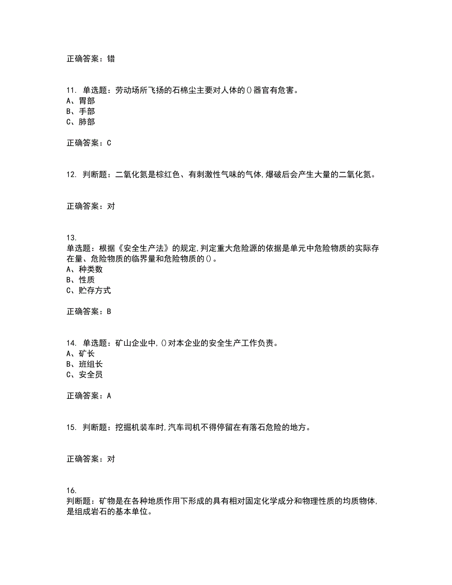 金属非金属矿山（小型露天采石场）生产经营单位安全管理人员考试历年真题汇总含答案参考20_第3页