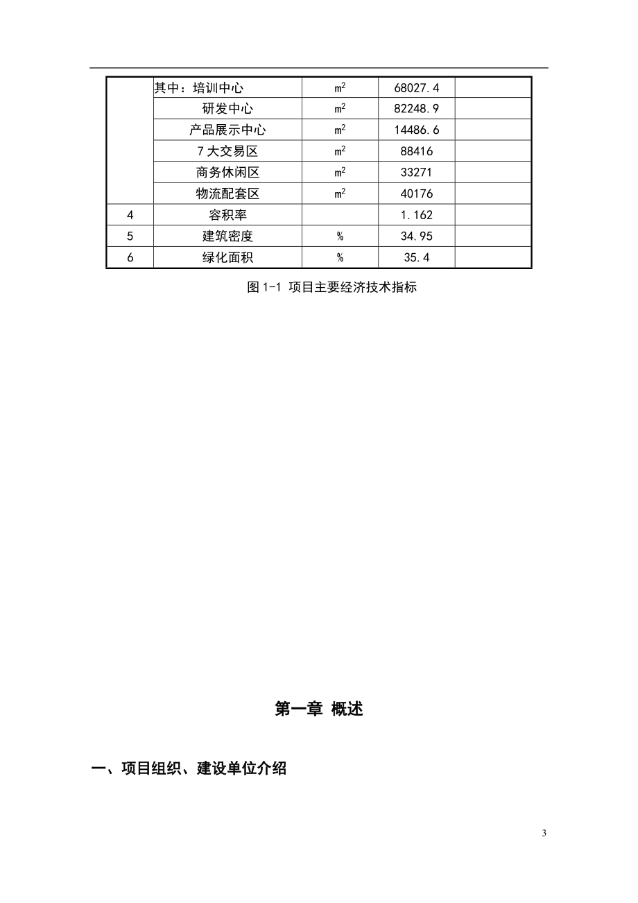 长沙市印刷大市场建设可行性研究报告.doc_第3页