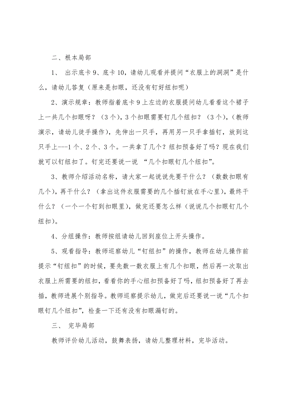 幼儿园小班数学教案《钉纽扣》(附反思).docx_第2页