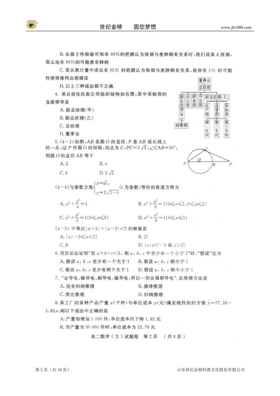 河南省郑州市2012-2013学年高二下学期期末考试(数学文)扫描版_第2页