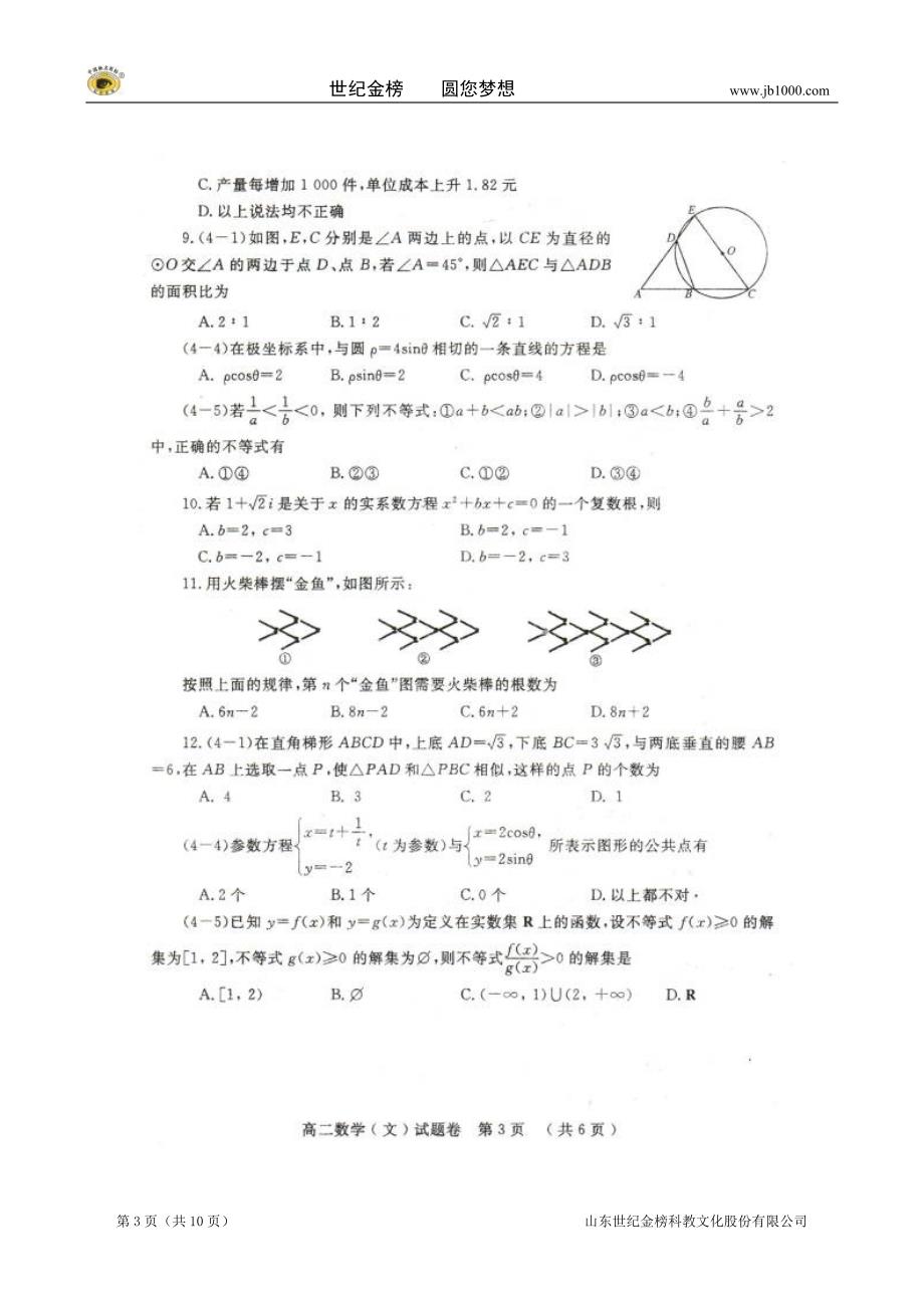 河南省郑州市2012-2013学年高二下学期期末考试(数学文)扫描版_第3页