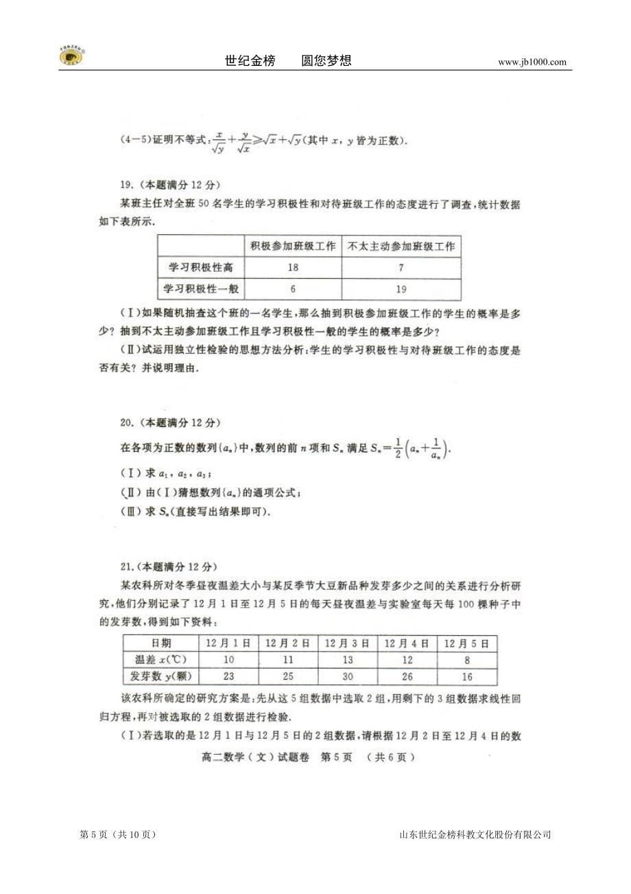 河南省郑州市2012-2013学年高二下学期期末考试(数学文)扫描版_第5页