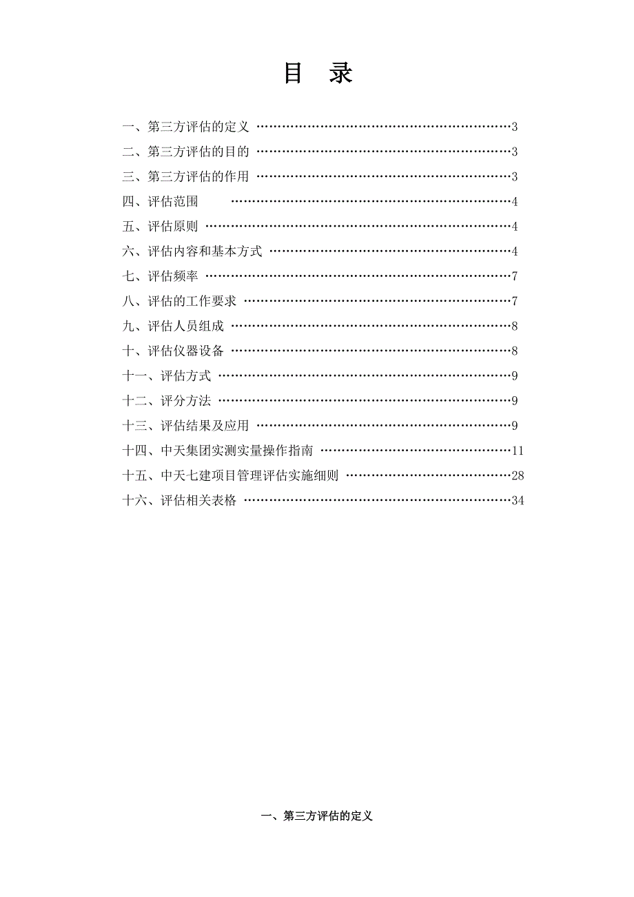 项目管理第三方评估实施指南_第2页