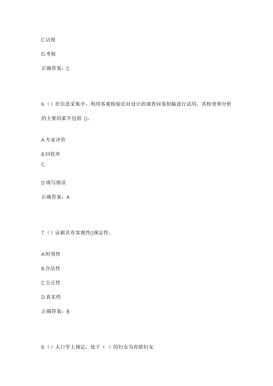 2023年湖南省益阳市赫山区社区工作人员考试模拟题及答案_第3页