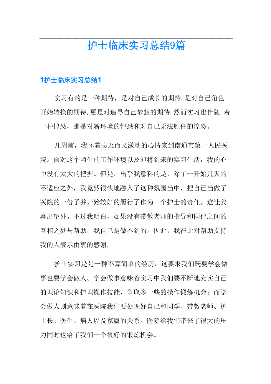 护士临床实习总结9篇_第1页