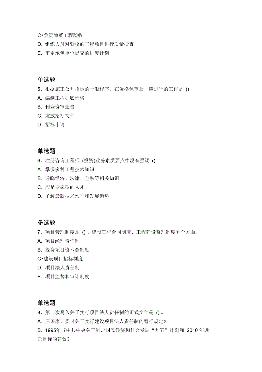 2020年水利水电工程常考题6196_第2页