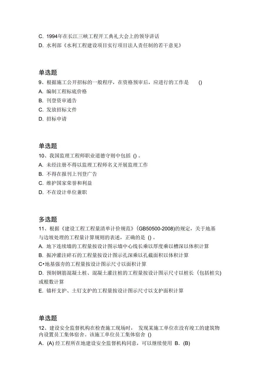 2020年水利水电工程常考题6196_第3页