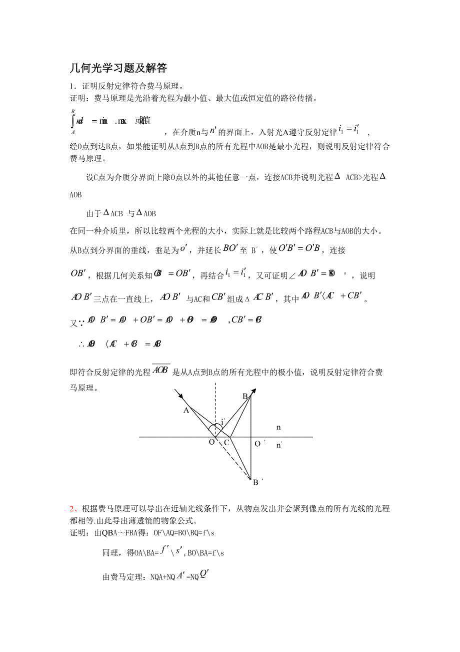 几何光学习题及解答_第1页