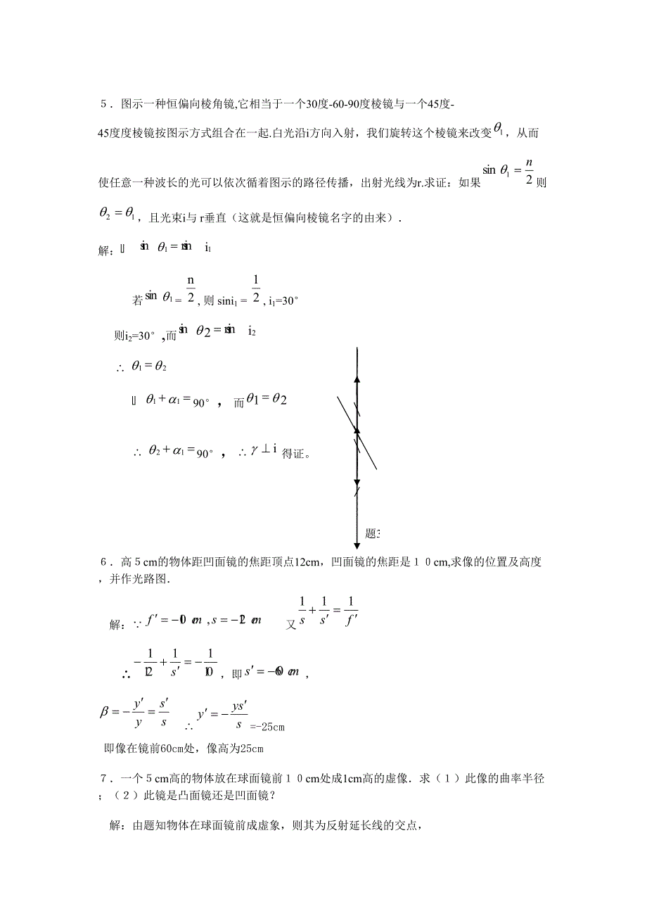 几何光学习题及解答_第3页