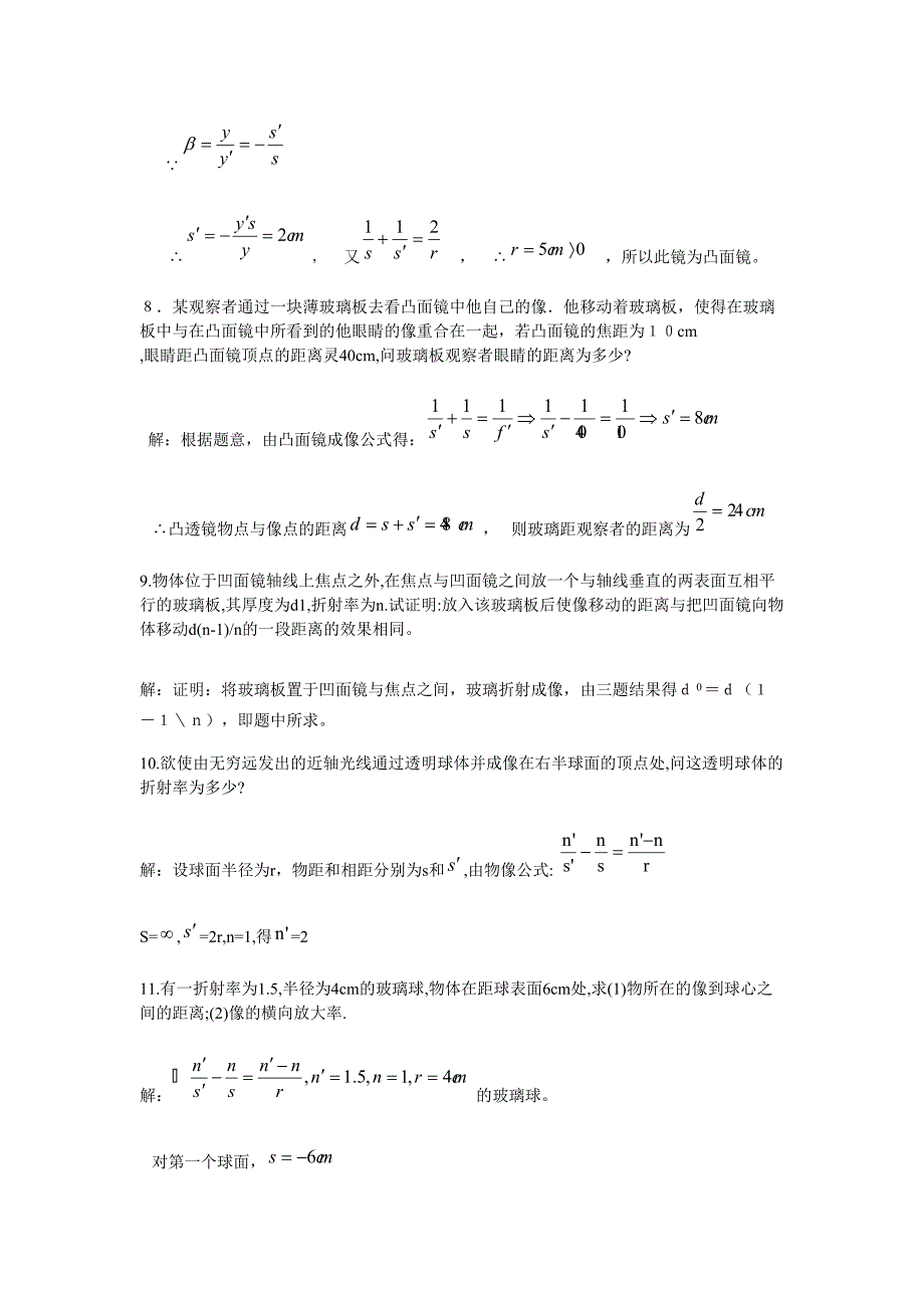 几何光学习题及解答_第4页