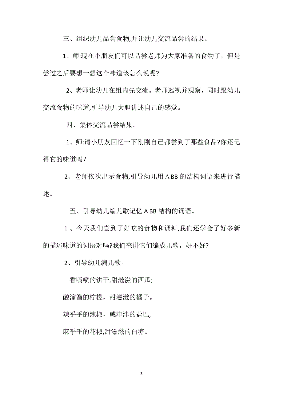 幼儿园大班语言教案食物的味道含反思_第3页