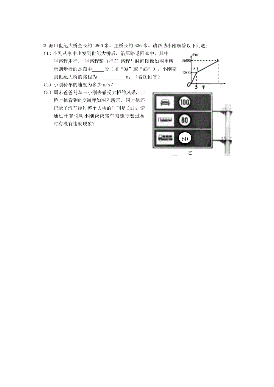 海南省海口市八年级物理上学期期中试题_第4页