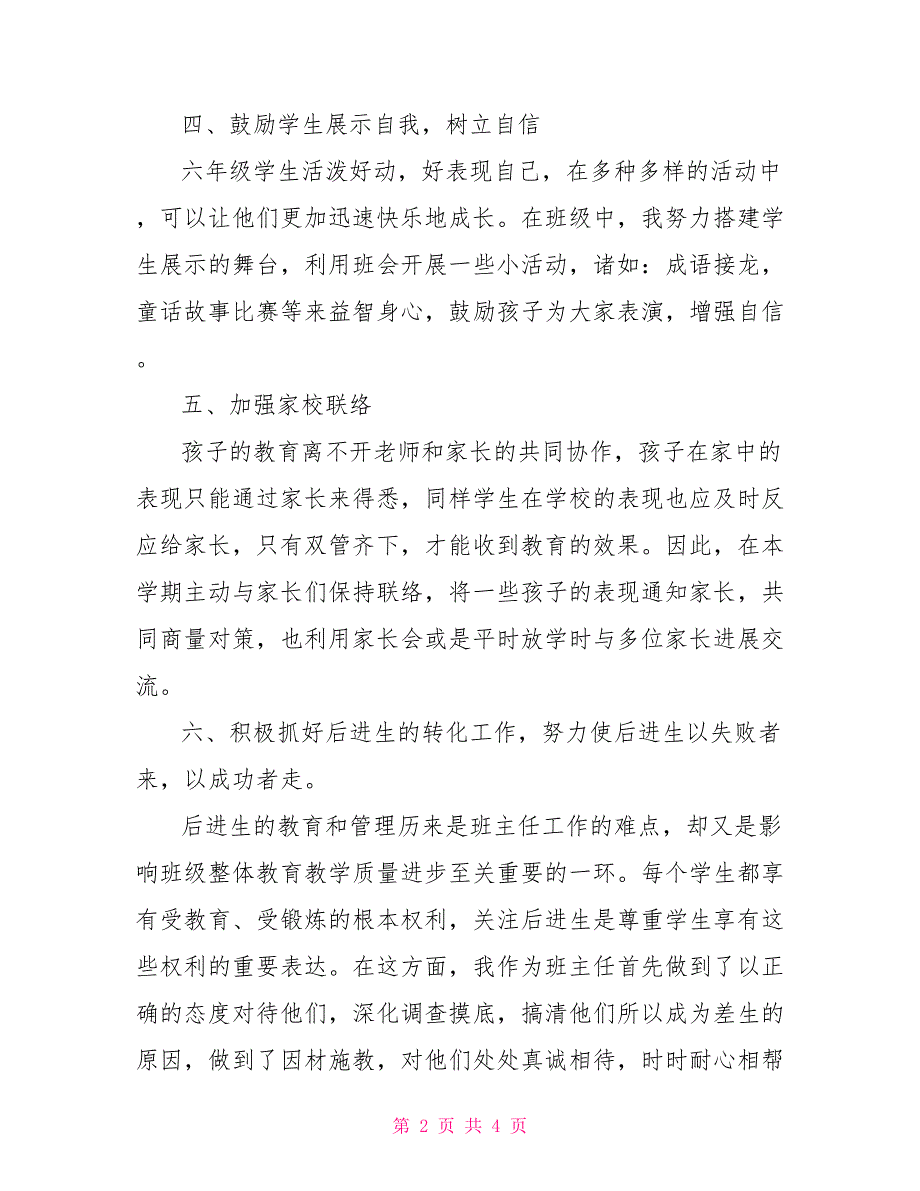 六年级班级工作月小结六年级班主任学期工作总结_第2页