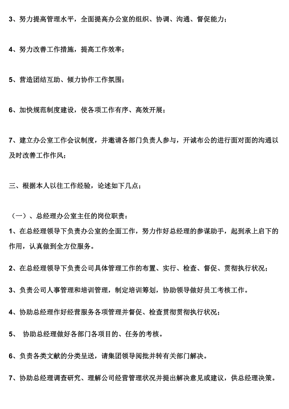 总经理办公室主任工作计划_第2页