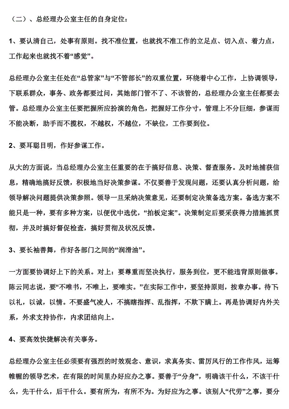 总经理办公室主任工作计划_第4页